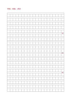 20格乘20行红格作文纸.docx