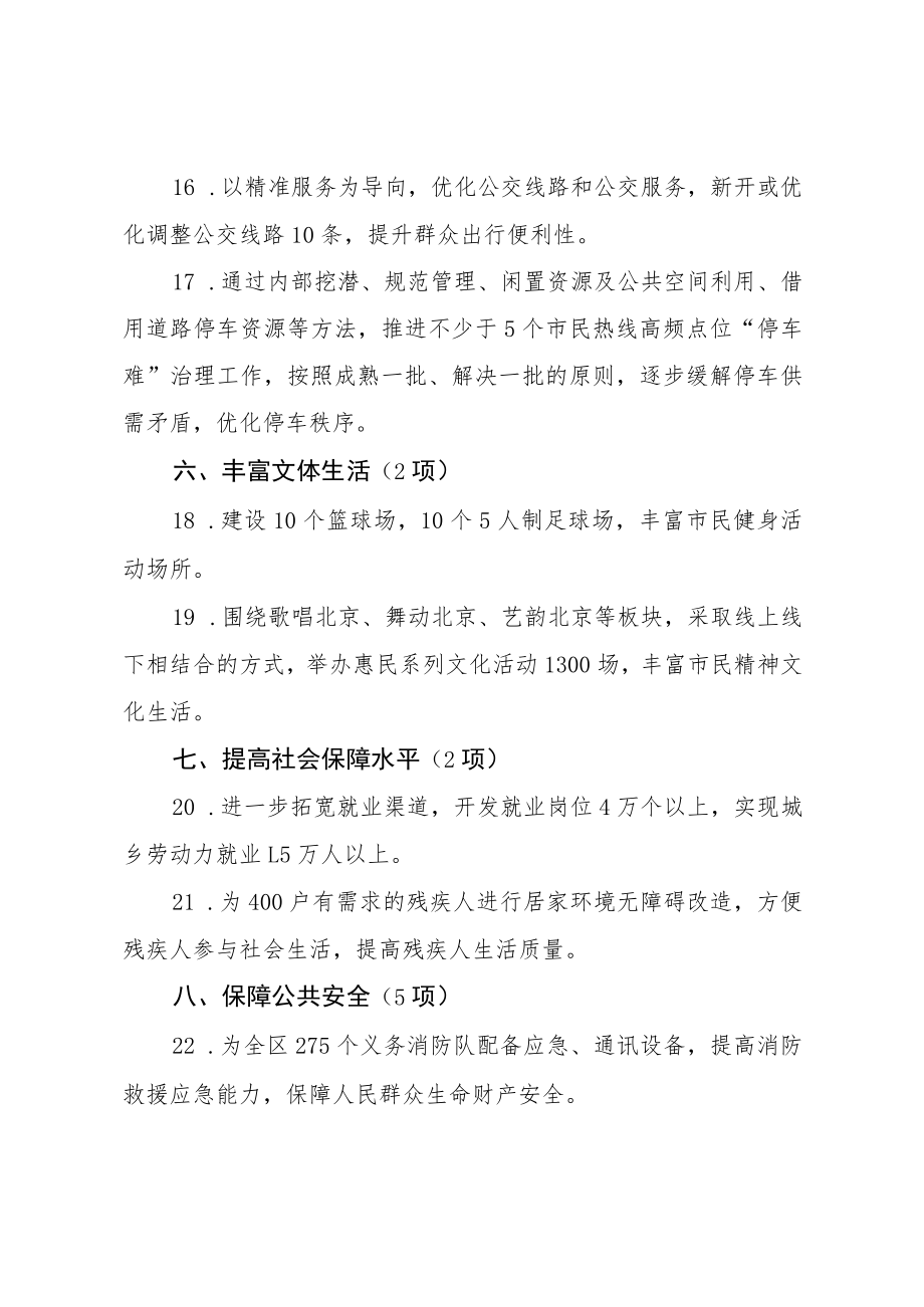 2023年通州区重要民生实事初选项目（征求意见稿）.docx_第3页