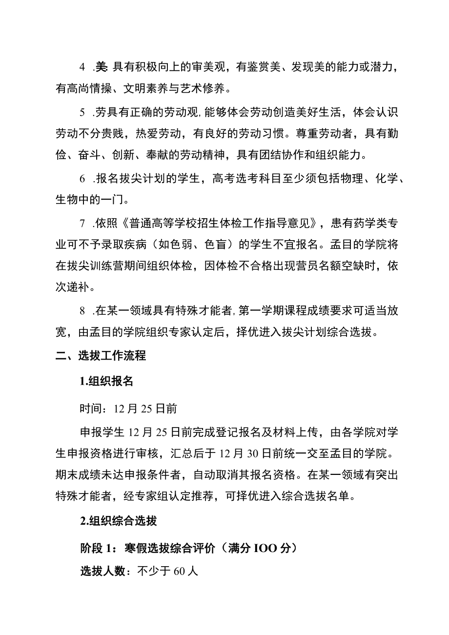 2022级“药学拔尖创新人才培养计划”选拔方案.docx_第2页