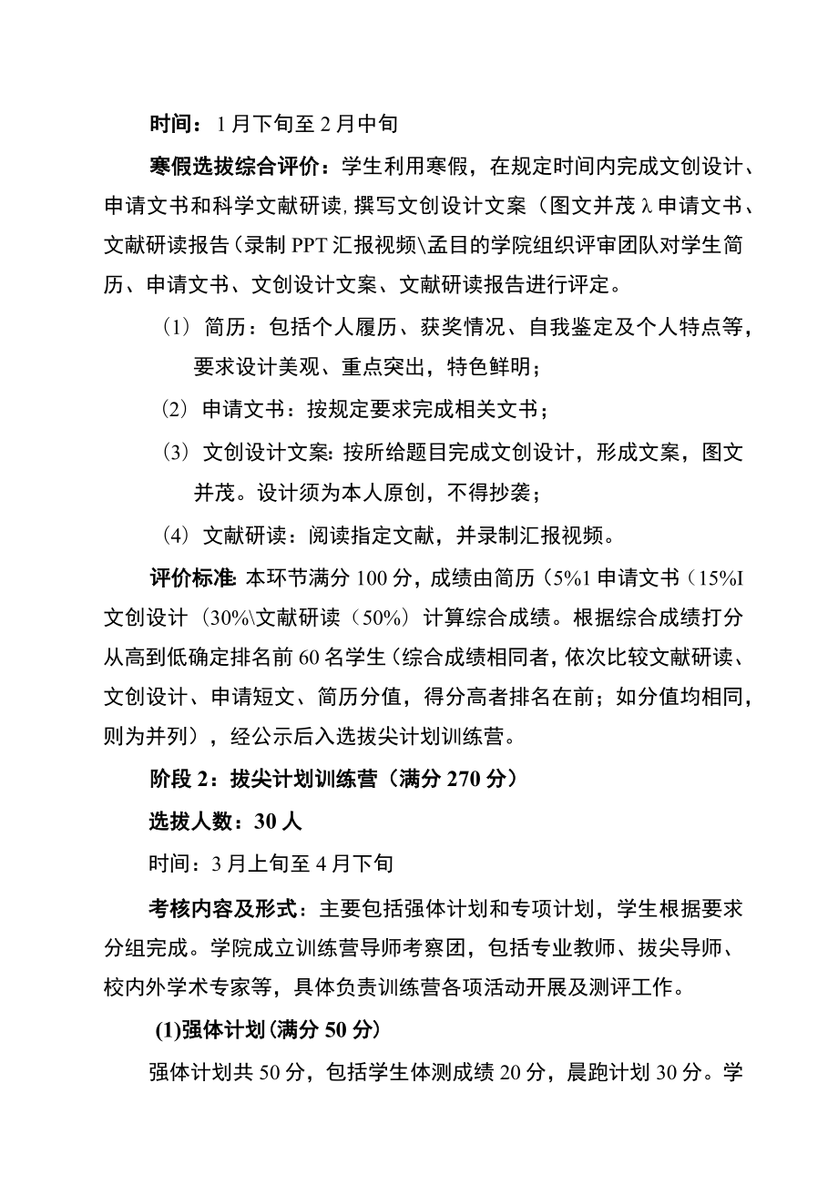 2022级“药学拔尖创新人才培养计划”选拔方案.docx_第3页