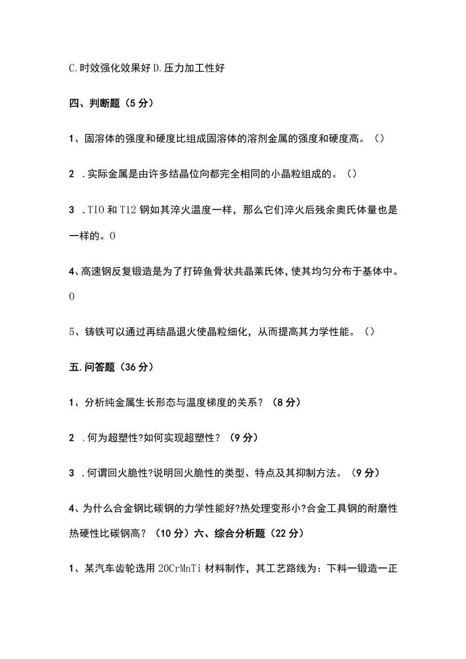 [全]金属学及热处理试卷.docx_第3页