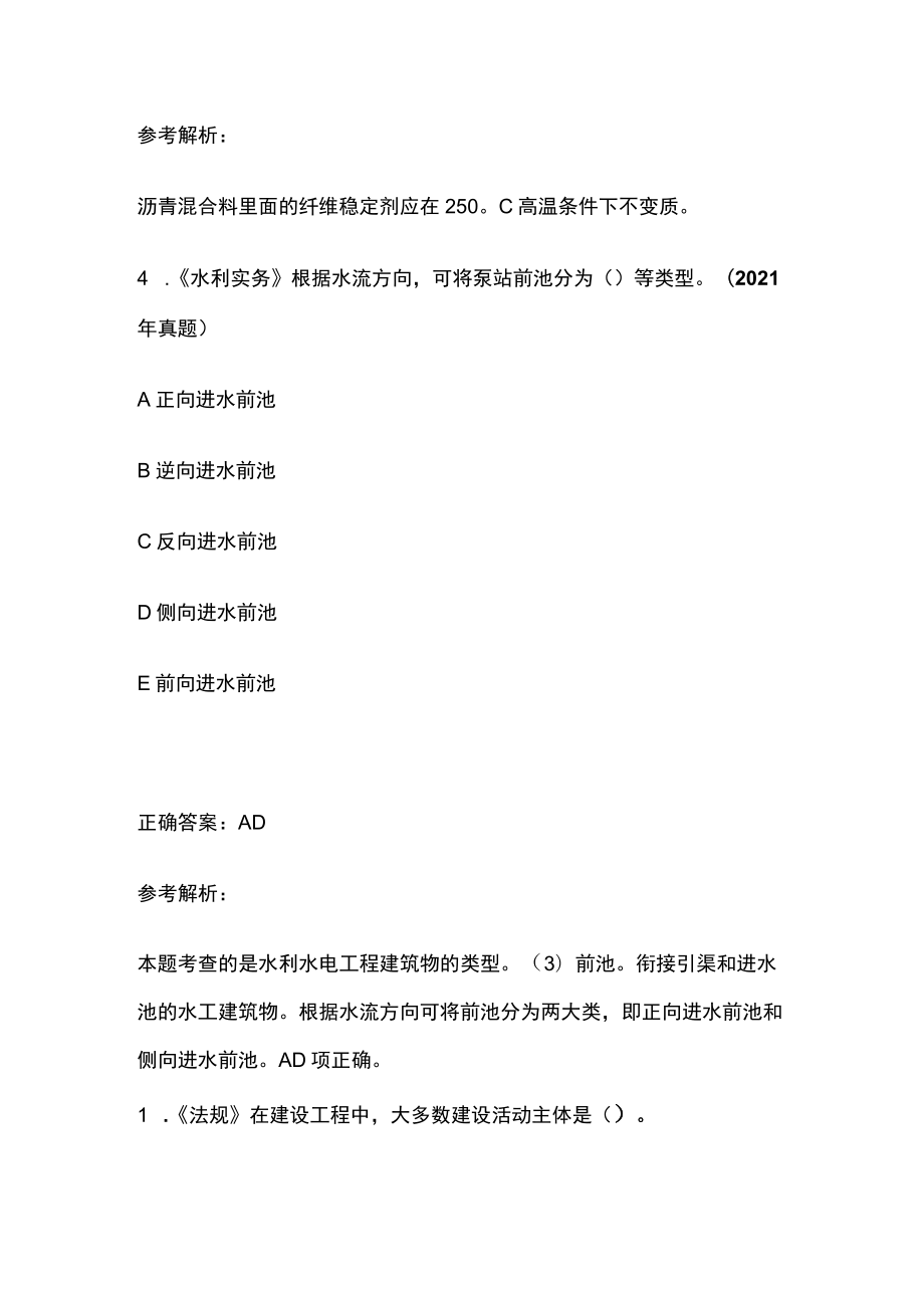 2023版二级建造师必考点习题库含答案解析t.docx_第3页