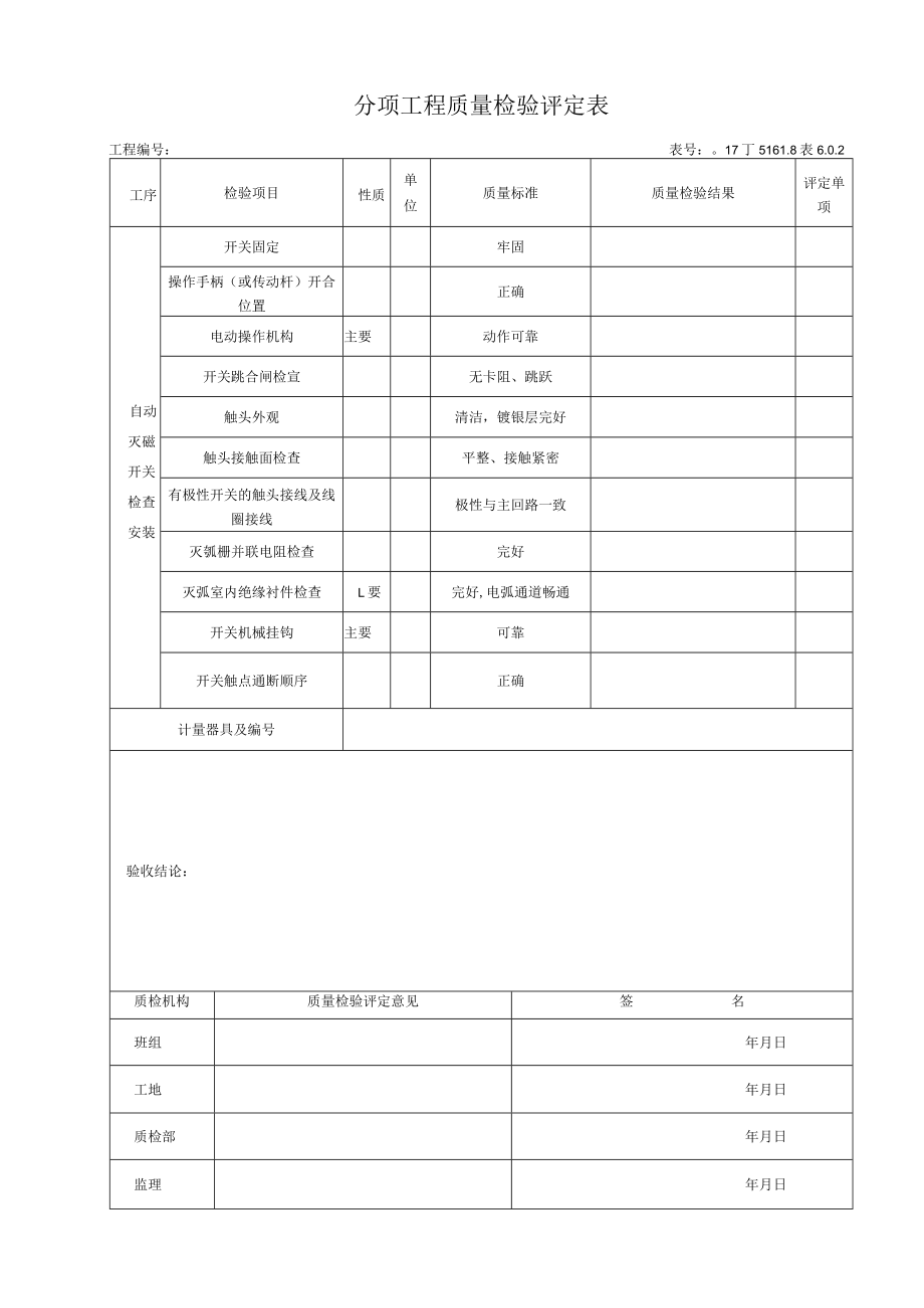 5161.8表6.0.2励磁盘安装.docx_第2页