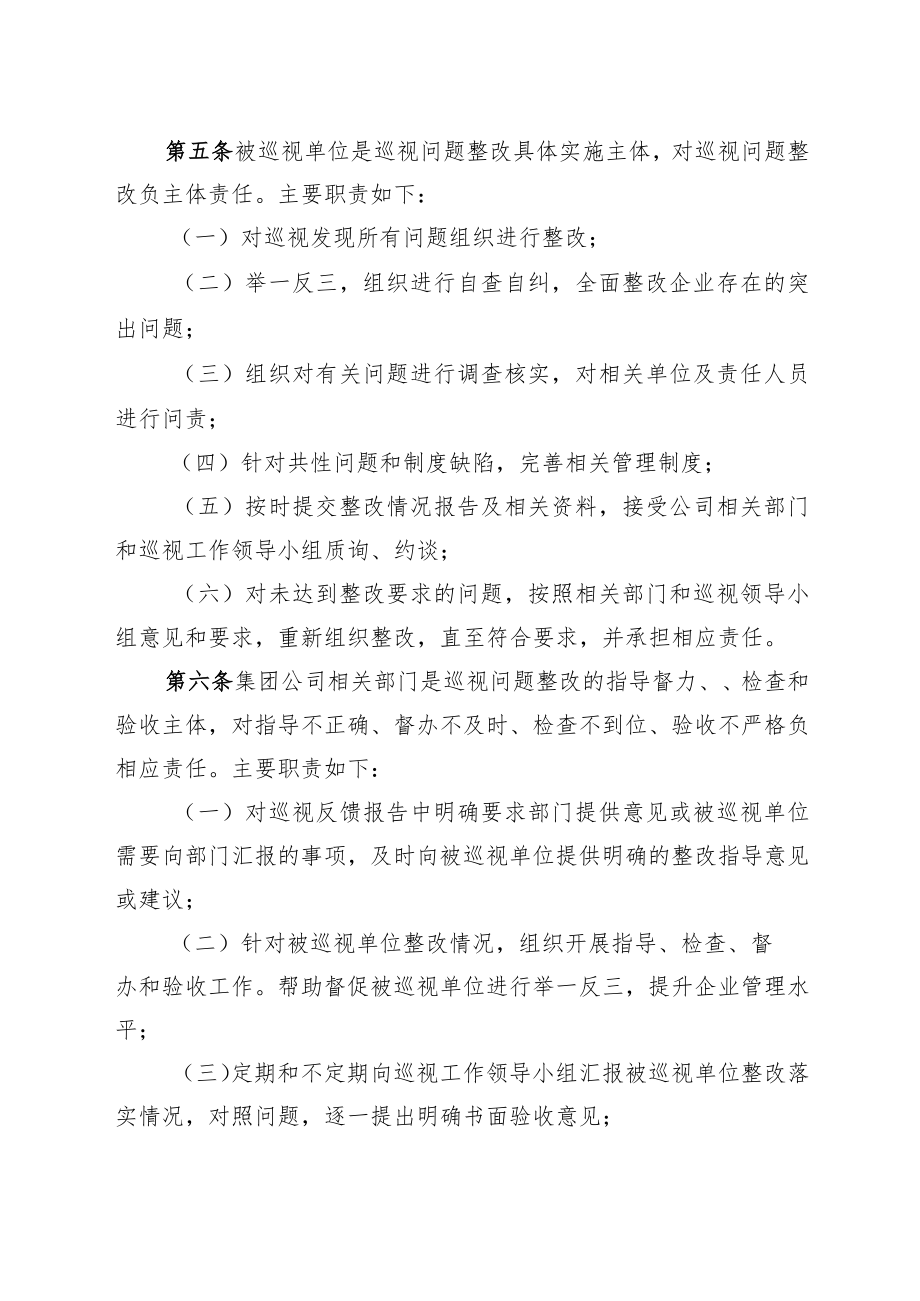 7.中铁一局党委巡视问题整改和验收工作规则.docx_第2页