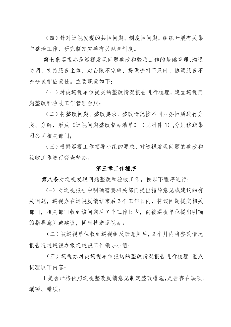 7.中铁一局党委巡视问题整改和验收工作规则.docx_第3页