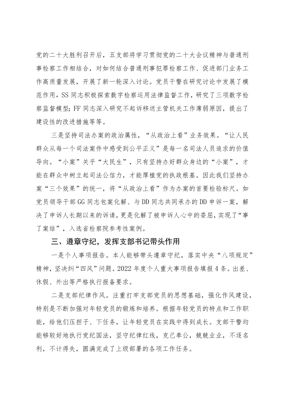 2022年度支部述职报告.docx_第3页