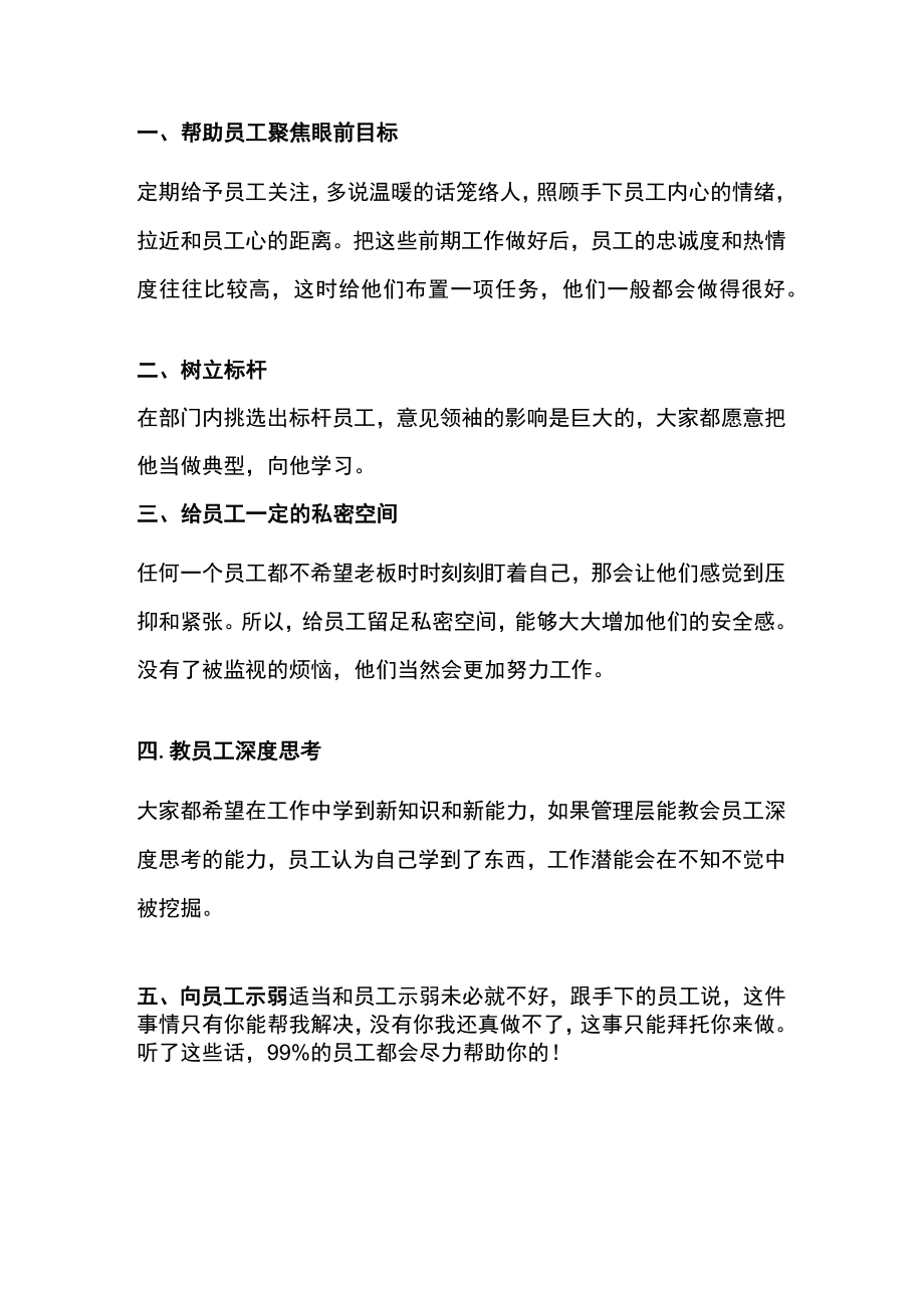 5个好方法激发员工的工作潜能.docx_第1页