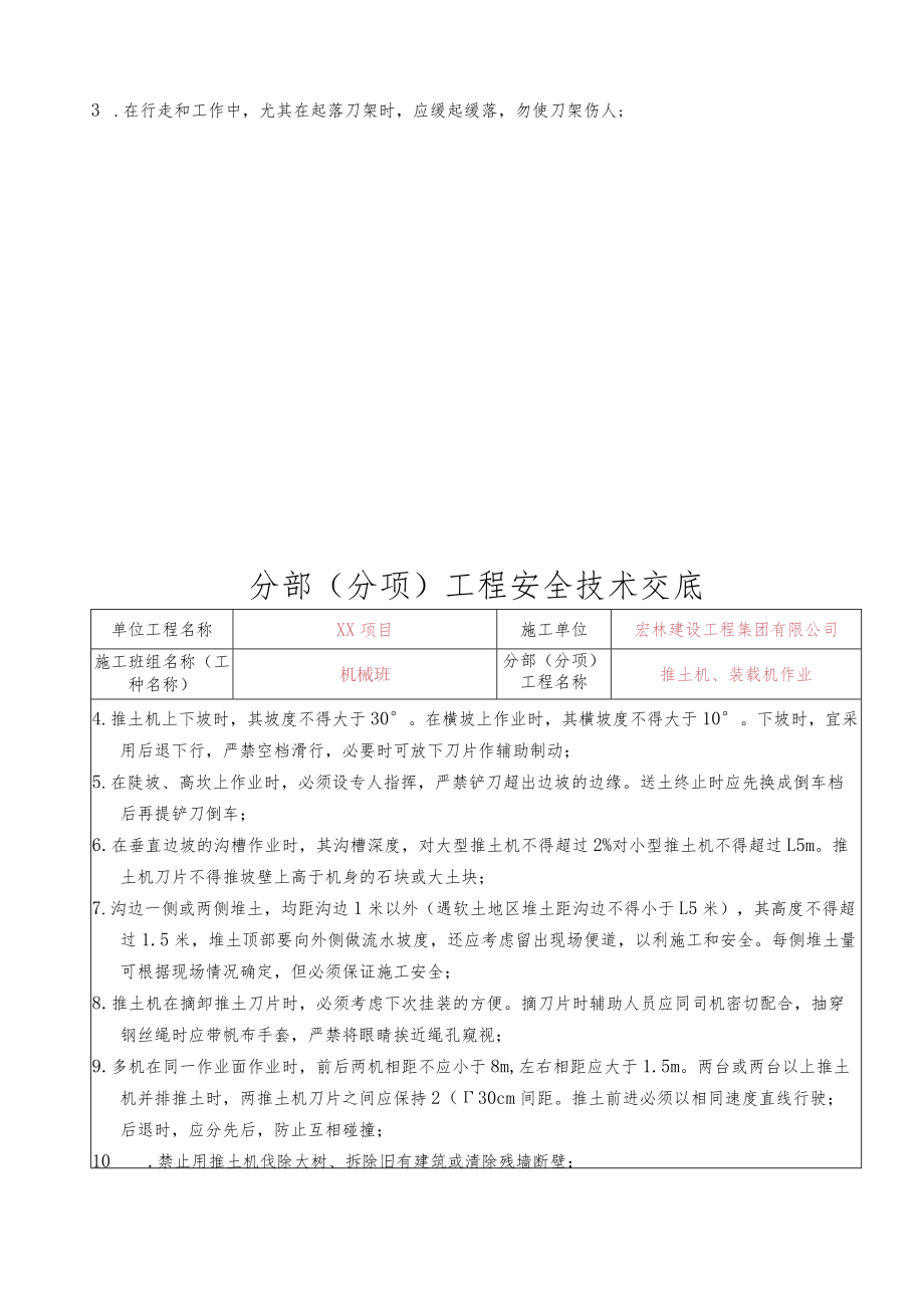 40、推土机、装载机作业.docx_第2页