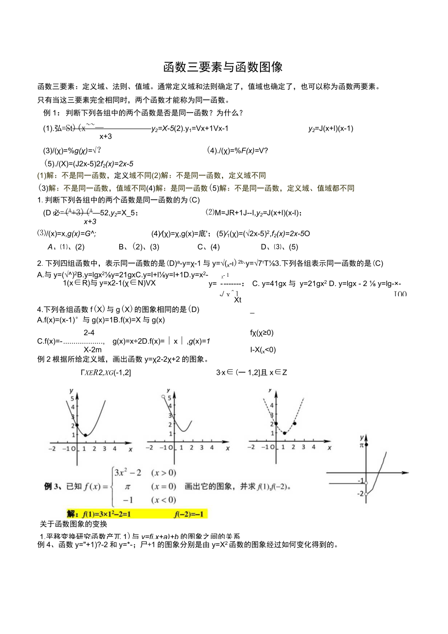 04函数三要素与函数图像.docx_第1页