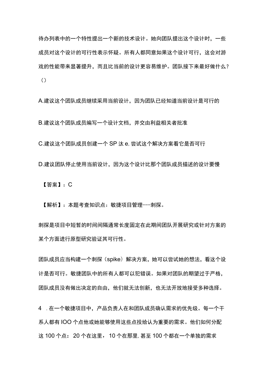 PMP模拟考试全考点 含答案解析ss.docx_第3页