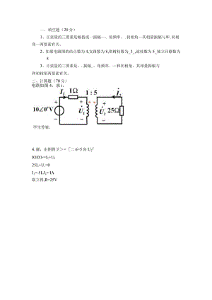 34山东大学网络教育 电路-本 期末考试试题及参考答案.docx