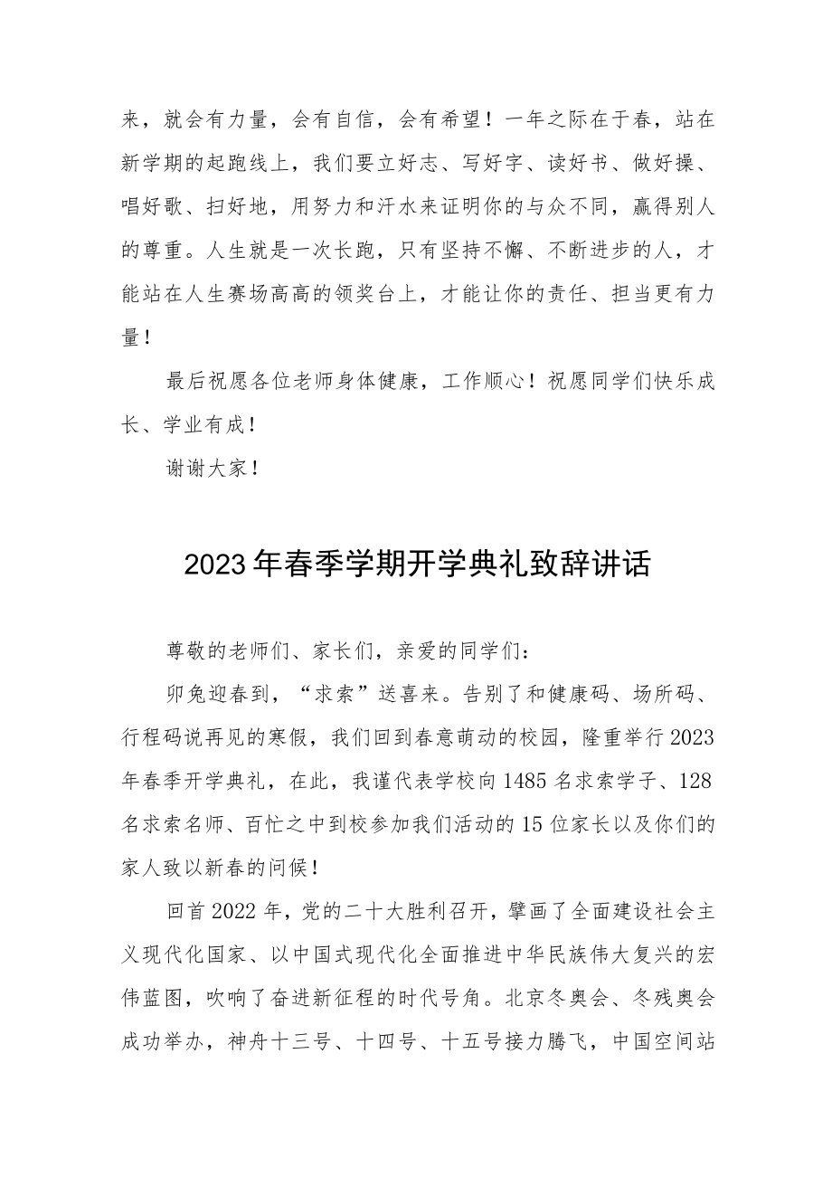 2022-2023学年下学期开学典礼校长致辞三篇.docx_第3页