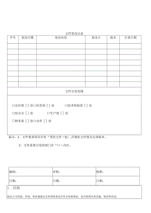 28内部审核控制程序.docx