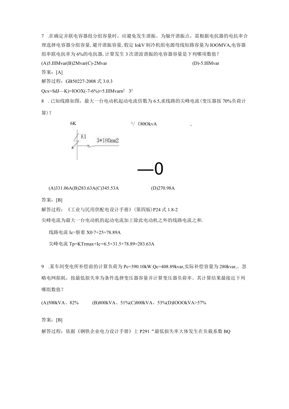 《负荷计算及无功补偿》课后习题.docx_第3页