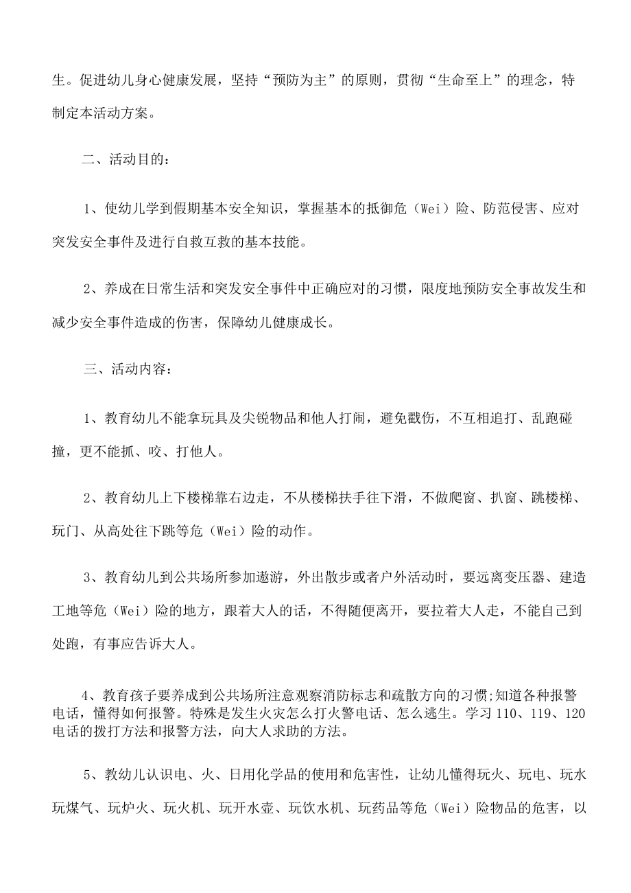 2022年消防主题教育活动实施方案.docx_第3页