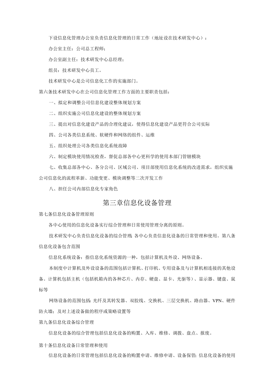 9.1.信息化管理制度.docx_第2页