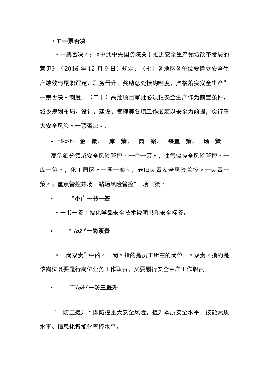 “数”说危化品安全管理要求.docx_第1页