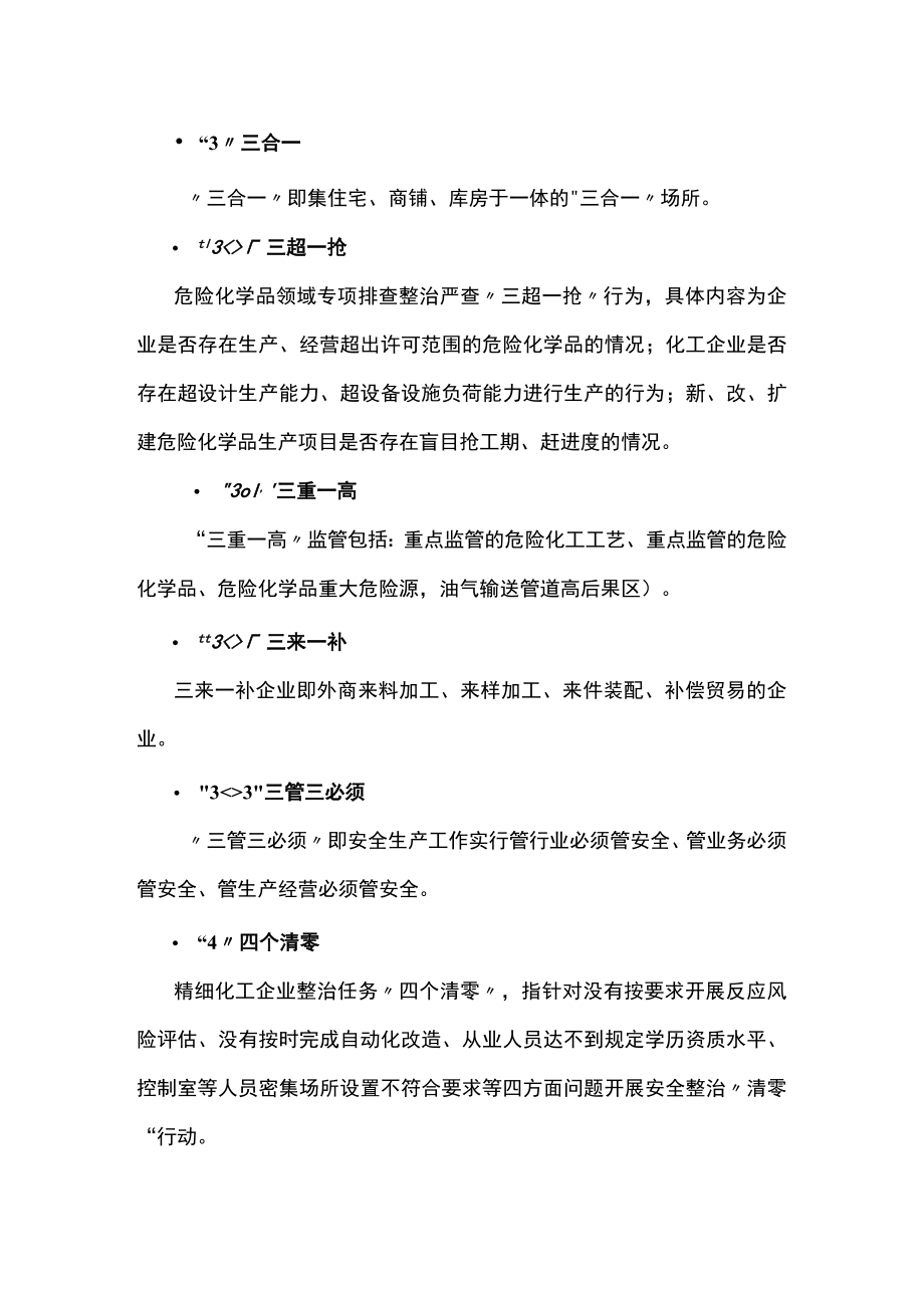 “数”说危化品安全管理要求.docx_第3页