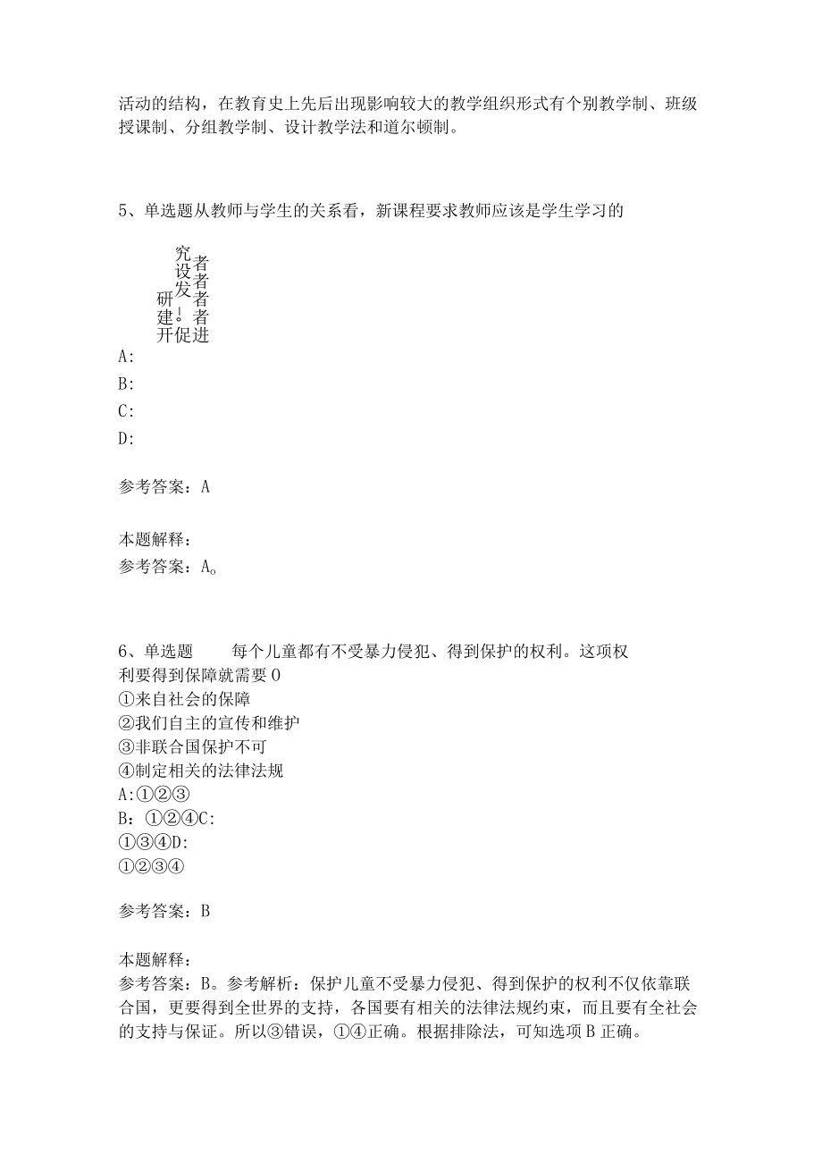 《教育理论综合知识》考点巩固302.docx_第3页