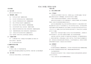 4号路给水工程施工图设计说明.docx