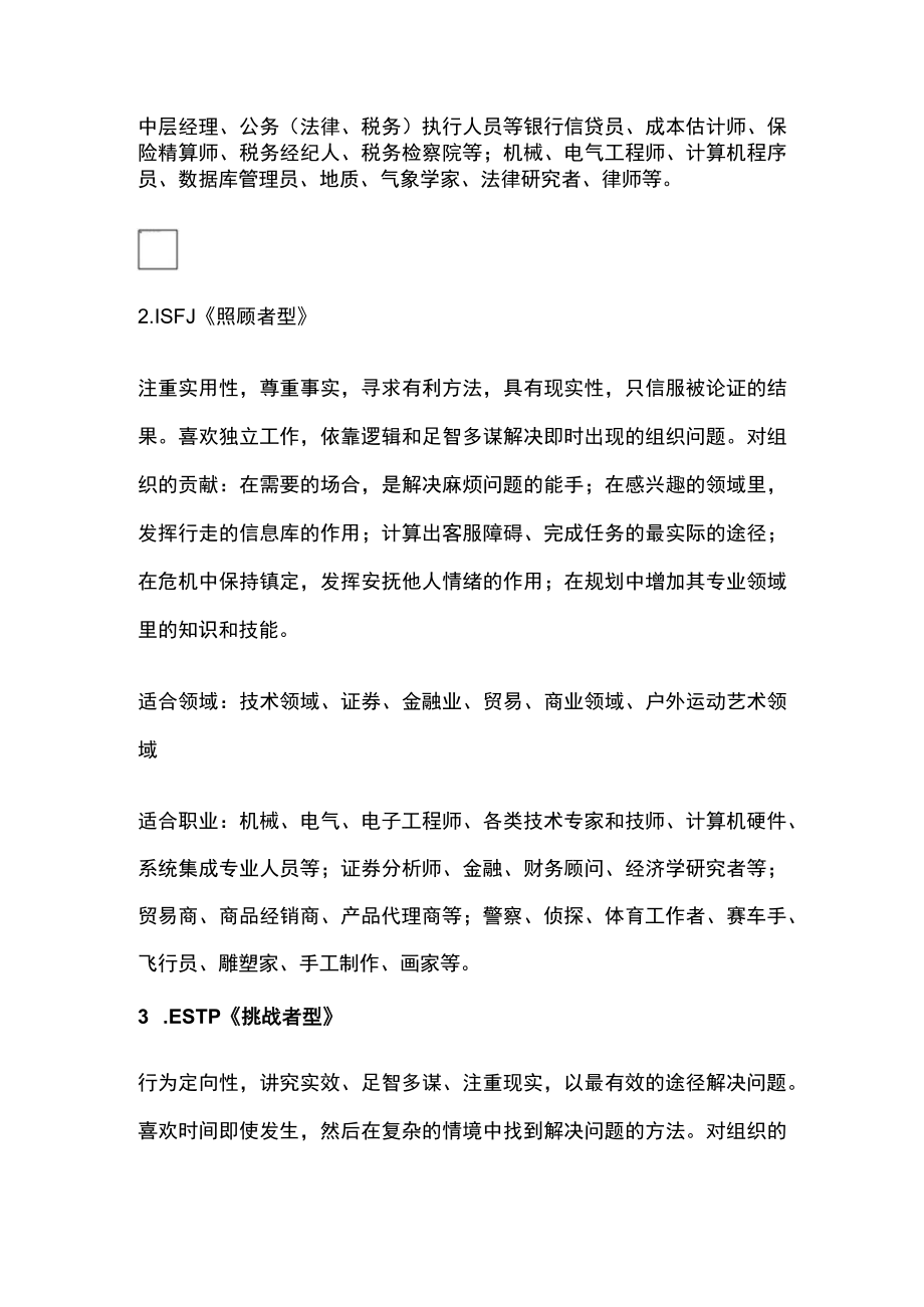 MBTI职业测试性格答案分析.docx_第2页