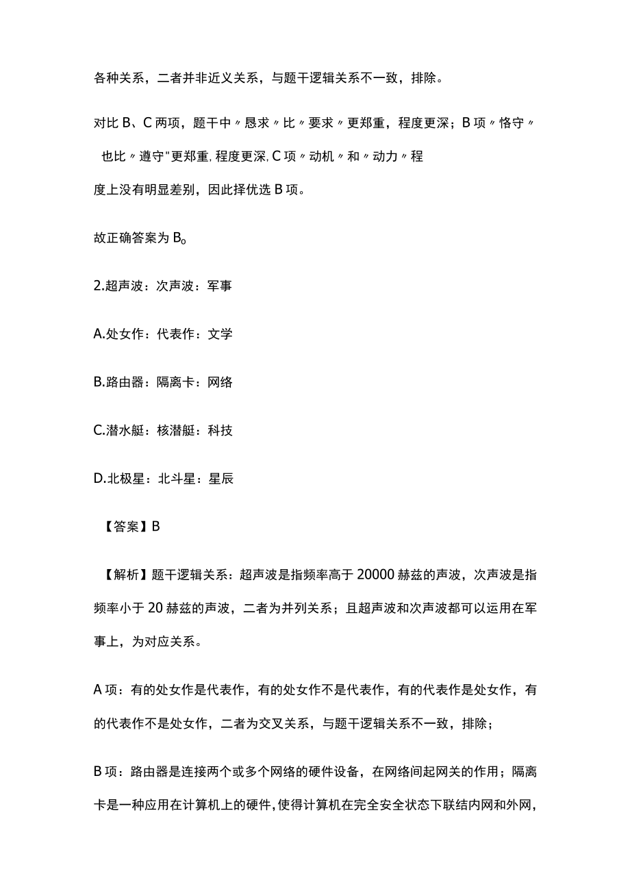 2023版教师招聘考试内部模拟测试卷含答案w.docx_第2页