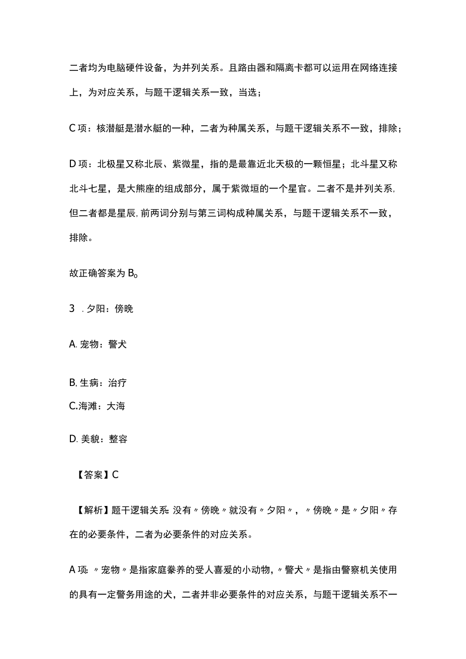 2023版教师招聘考试内部模拟测试卷含答案w.docx_第3页