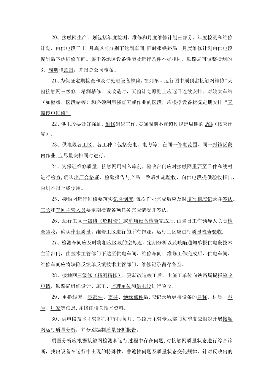 ”精英培训“试题库—高速接触网维规 - 答案.docx_第3页