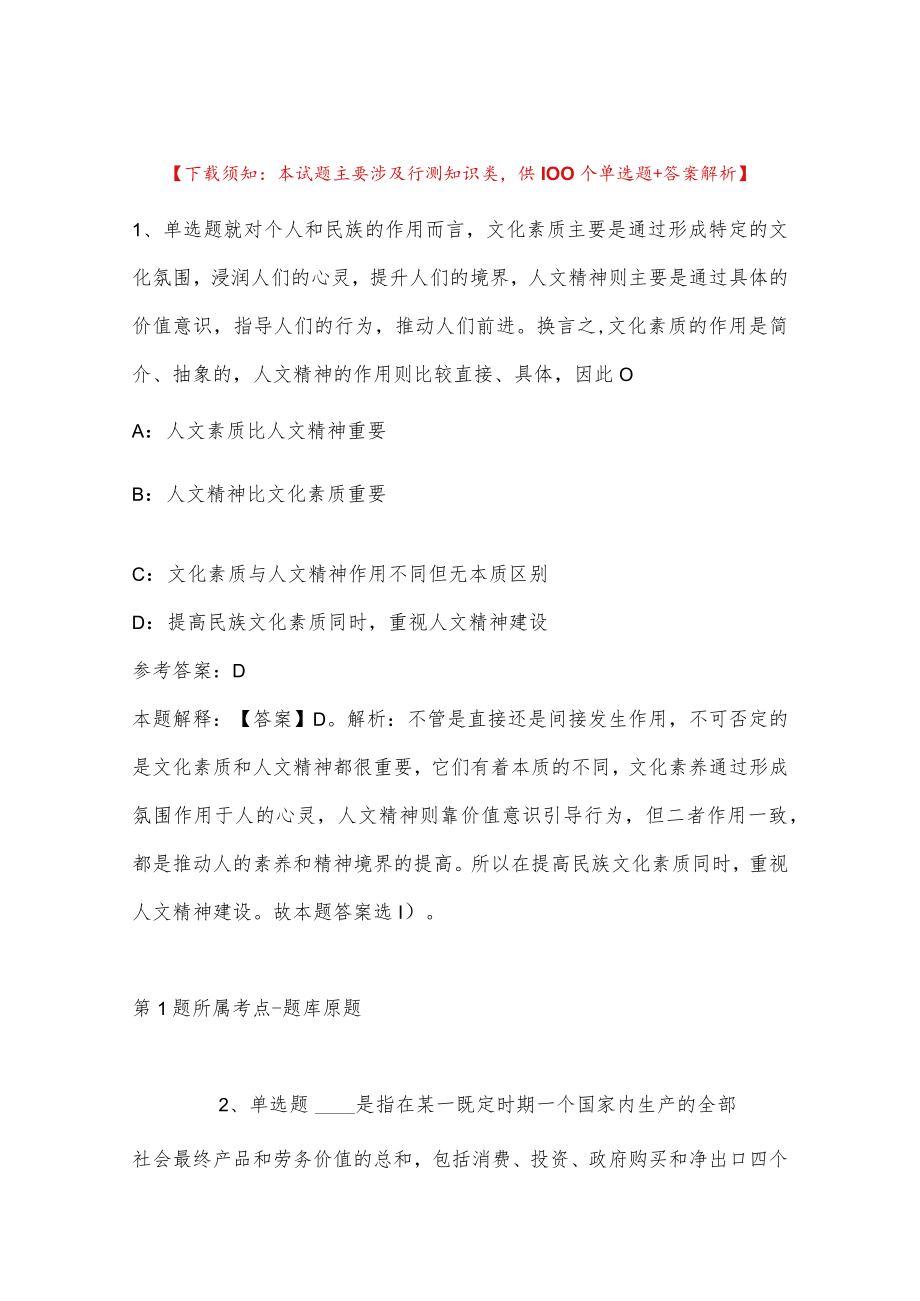 2022年12月贵州省惠水县司法局招考办公室后勤人员强化练习卷(二).docx_第1页