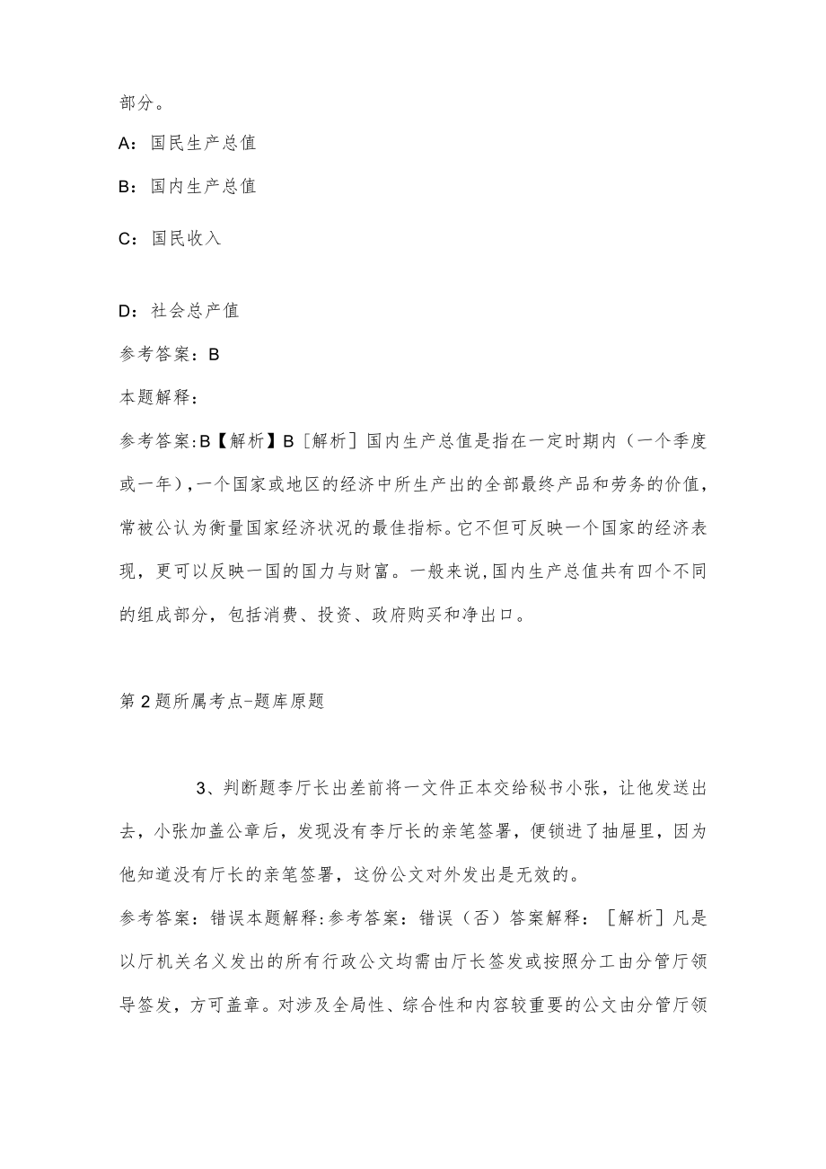 2022年12月贵州省惠水县司法局招考办公室后勤人员强化练习卷(二).docx_第2页