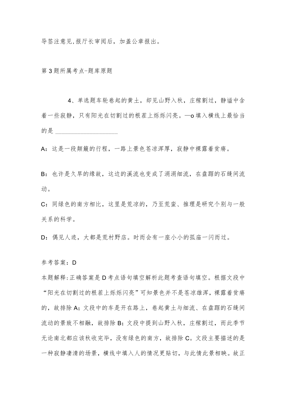 2022年12月贵州省惠水县司法局招考办公室后勤人员强化练习卷(二).docx_第3页