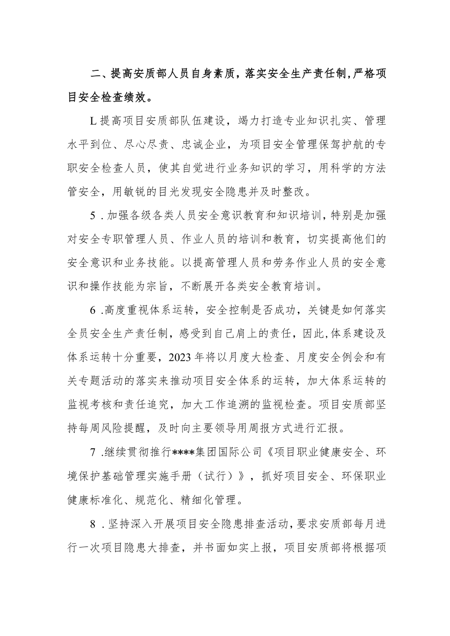 XX公司安质部安全管理工作思路（5页）.docx_第2页