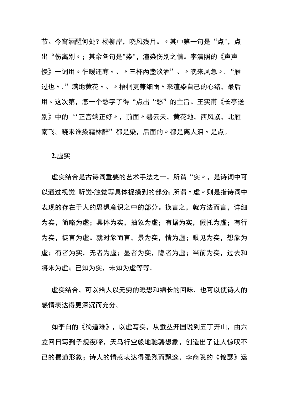 [全]古诗词：十大辩证表现手法例析.docx_第2页