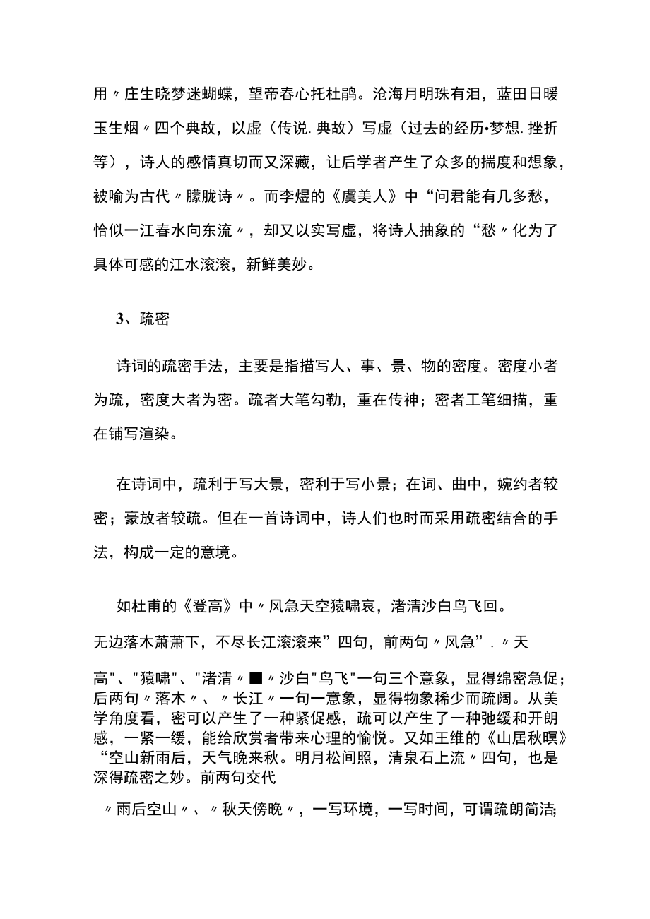 [全]古诗词：十大辩证表现手法例析.docx_第3页