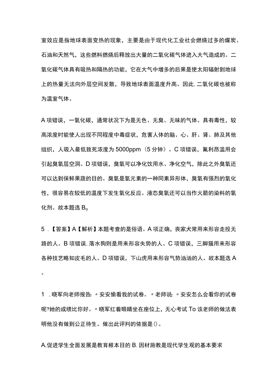 2023版教师资格考试内部模拟试题库必考点含答案n.docx_第3页