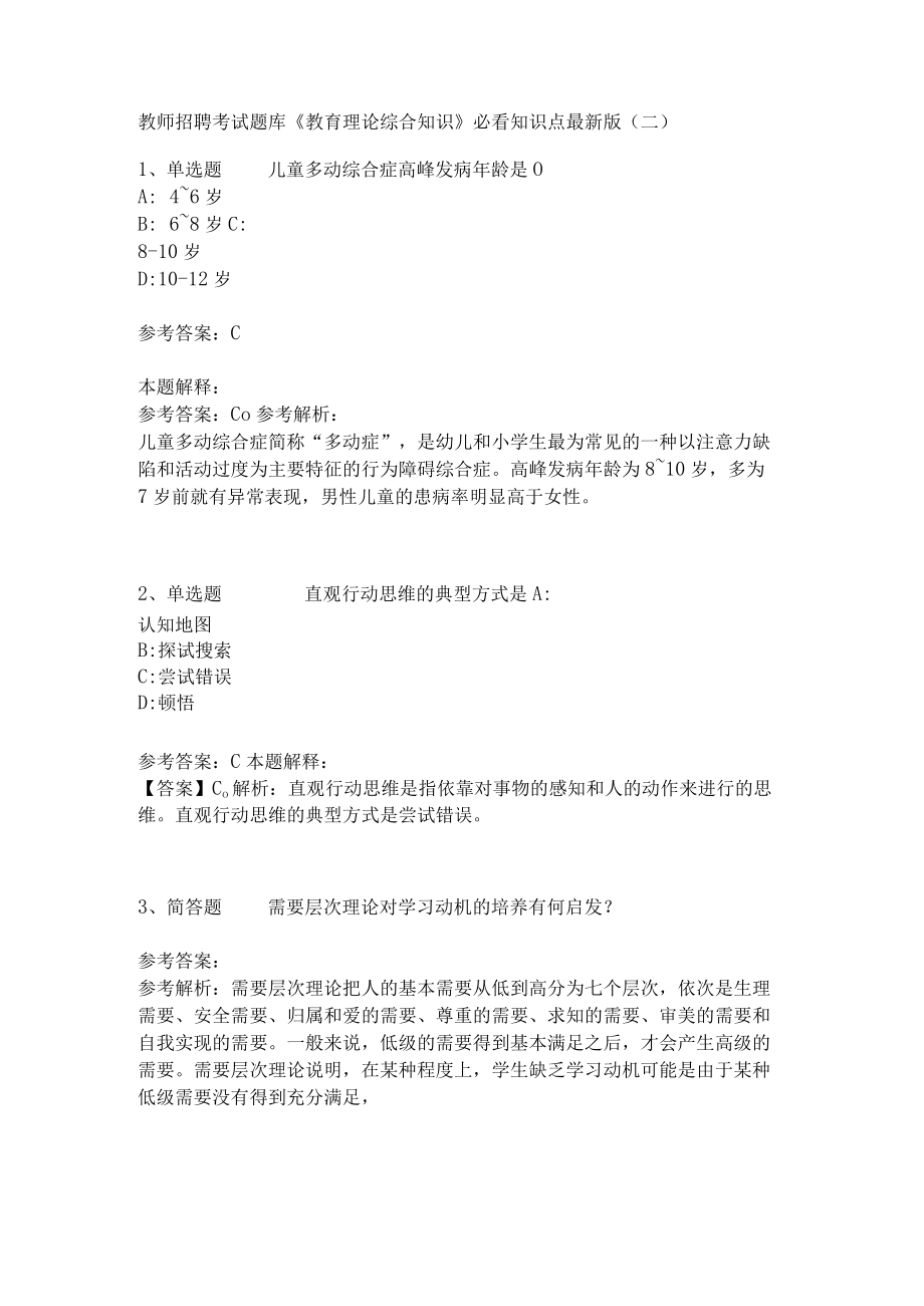 《教育理论综合知识》必看知识点285.docx_第1页