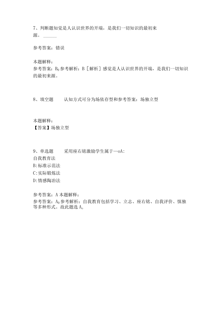 《教育理论综合知识》必看知识点285.docx_第3页