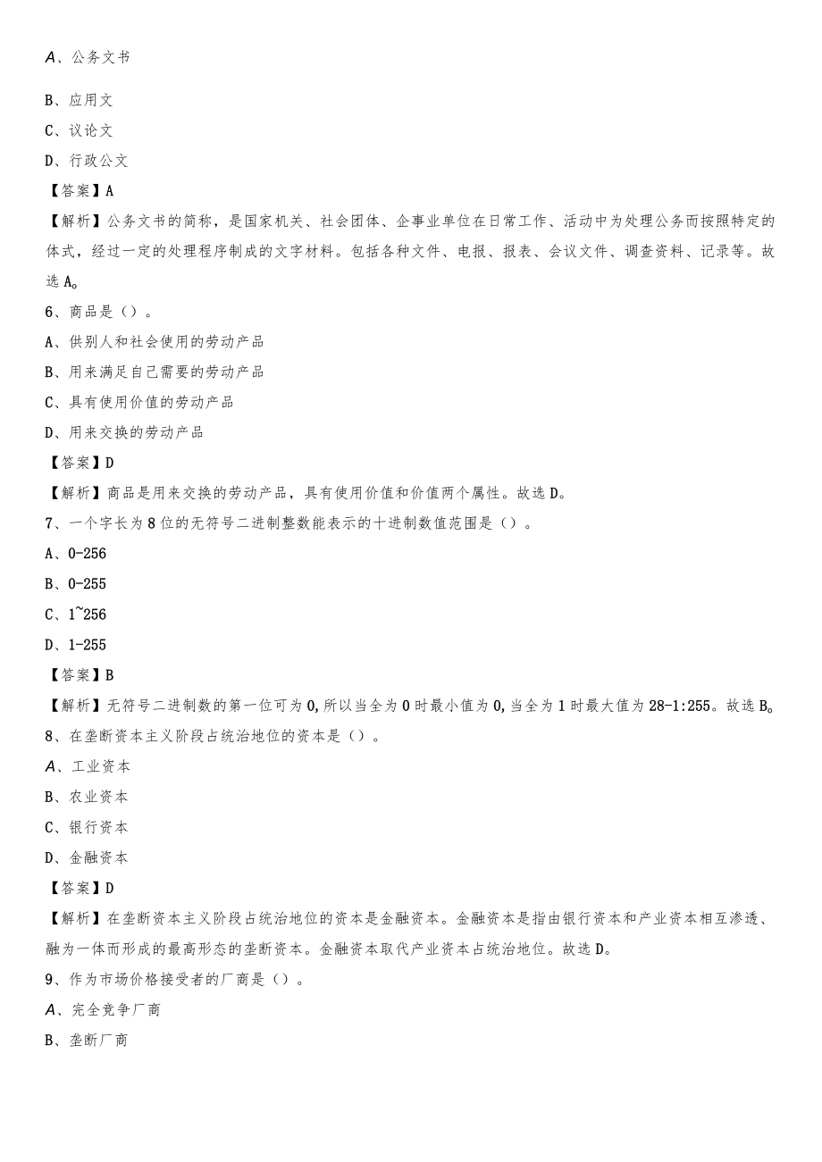 2021年南通市海门市交投集团招聘试题及答案.docx_第2页