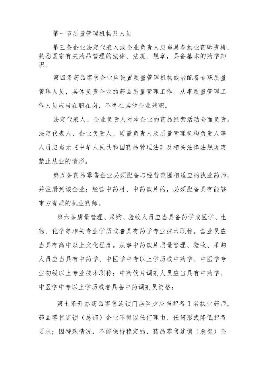 XX市药品零售企业许可验收标准.docx_第2页