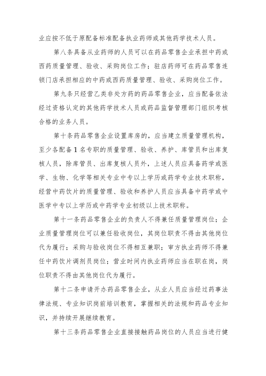 XX市药品零售企业许可验收标准.docx_第3页