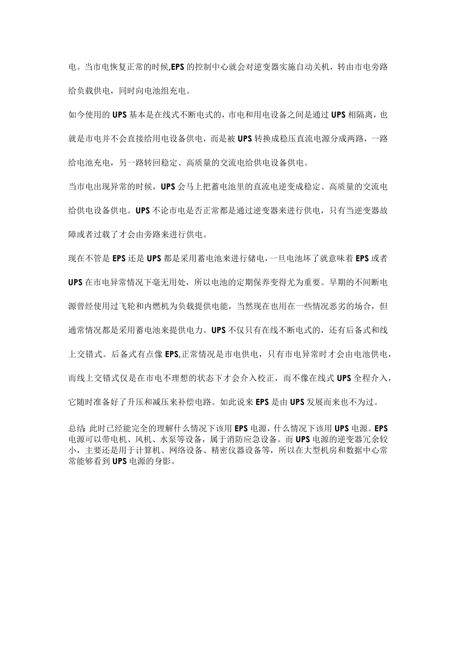 EPS电源和UPS电源的区别.docx_第2页