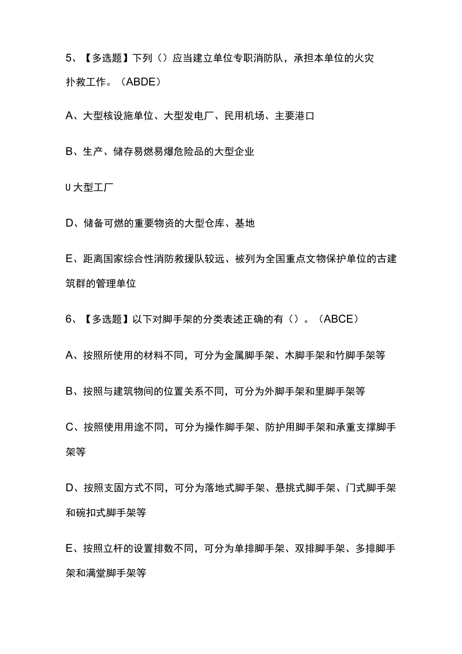 2024年版山东省安全员C证内部模拟考试题库含答案必考点.docx_第3页