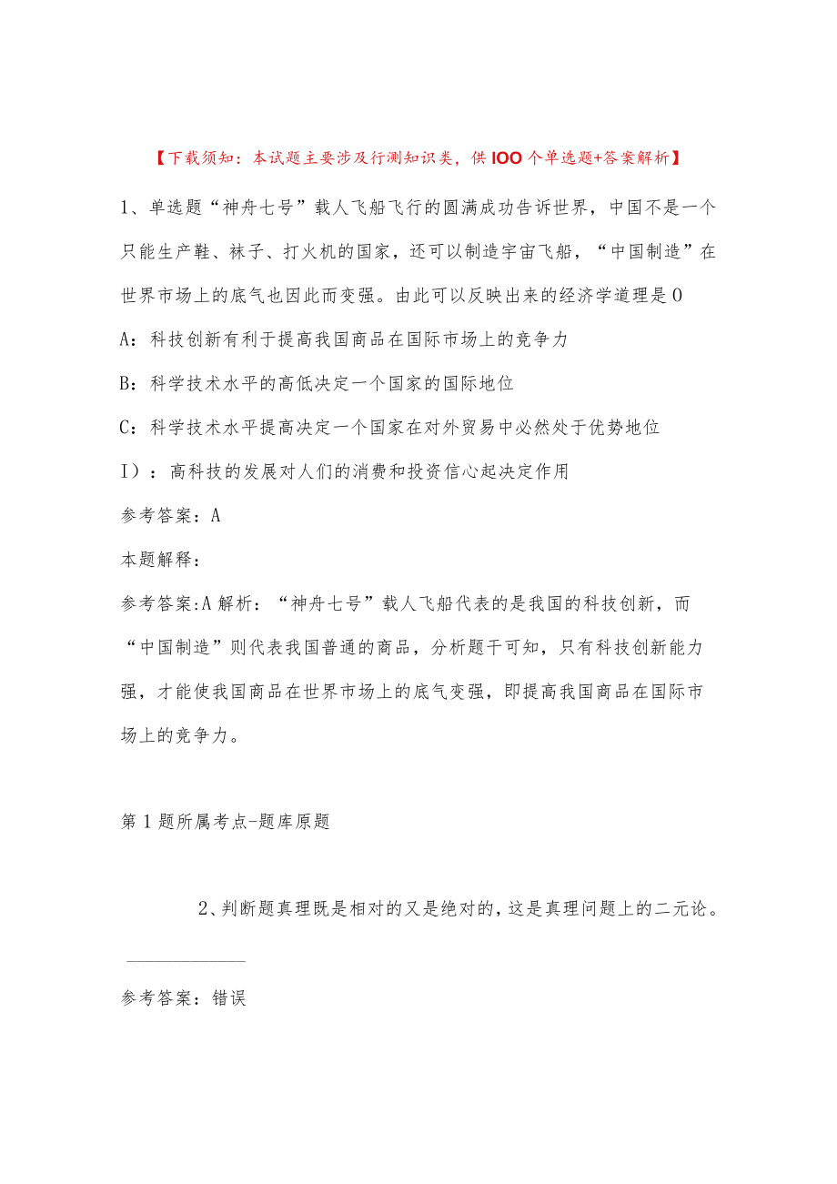 2023年03月黑龙江省抚远市乡镇卫生院公开招聘医学毕业生冲刺卷(带答案).docx_第1页