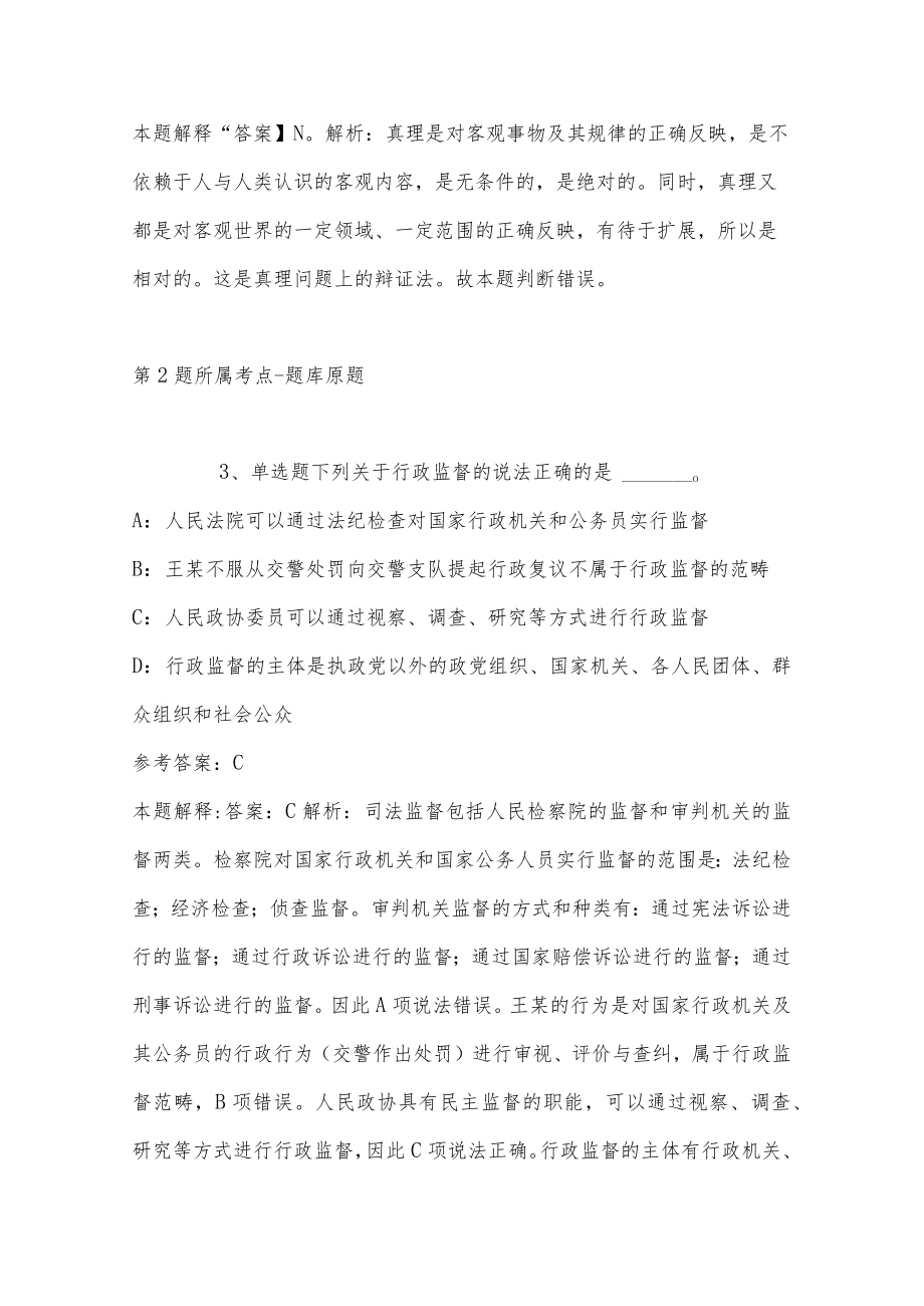 2023年03月黑龙江省抚远市乡镇卫生院公开招聘医学毕业生冲刺卷(带答案).docx_第2页