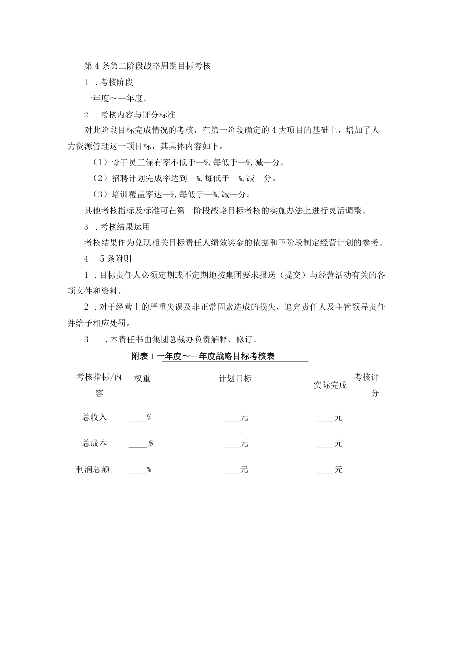 [优]企业战略经营目标考核制度 战略周期目标考核制度.docx_第2页