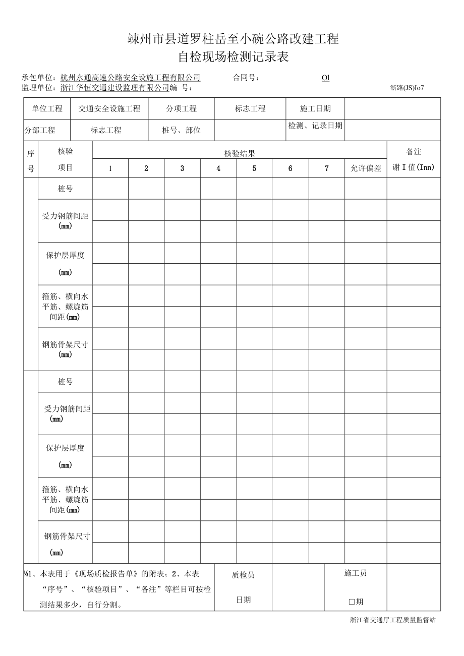 9自检记录表107.docx_第1页