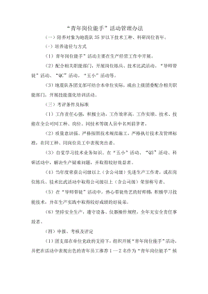 “青年岗位能手”活动管理办法.docx