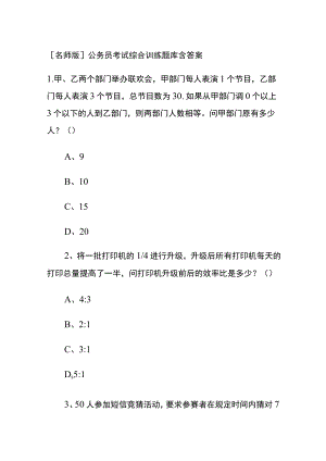 [名师版]公务员考试综合训练题库含答案q.docx