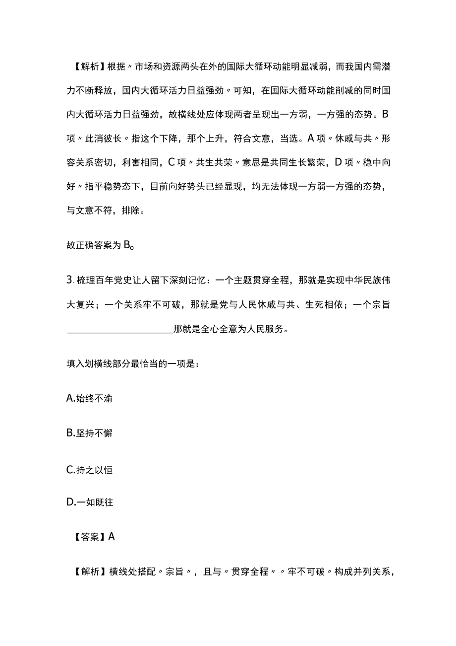 2023版教师招聘考试必考点模拟测试题含答案x.docx_第3页