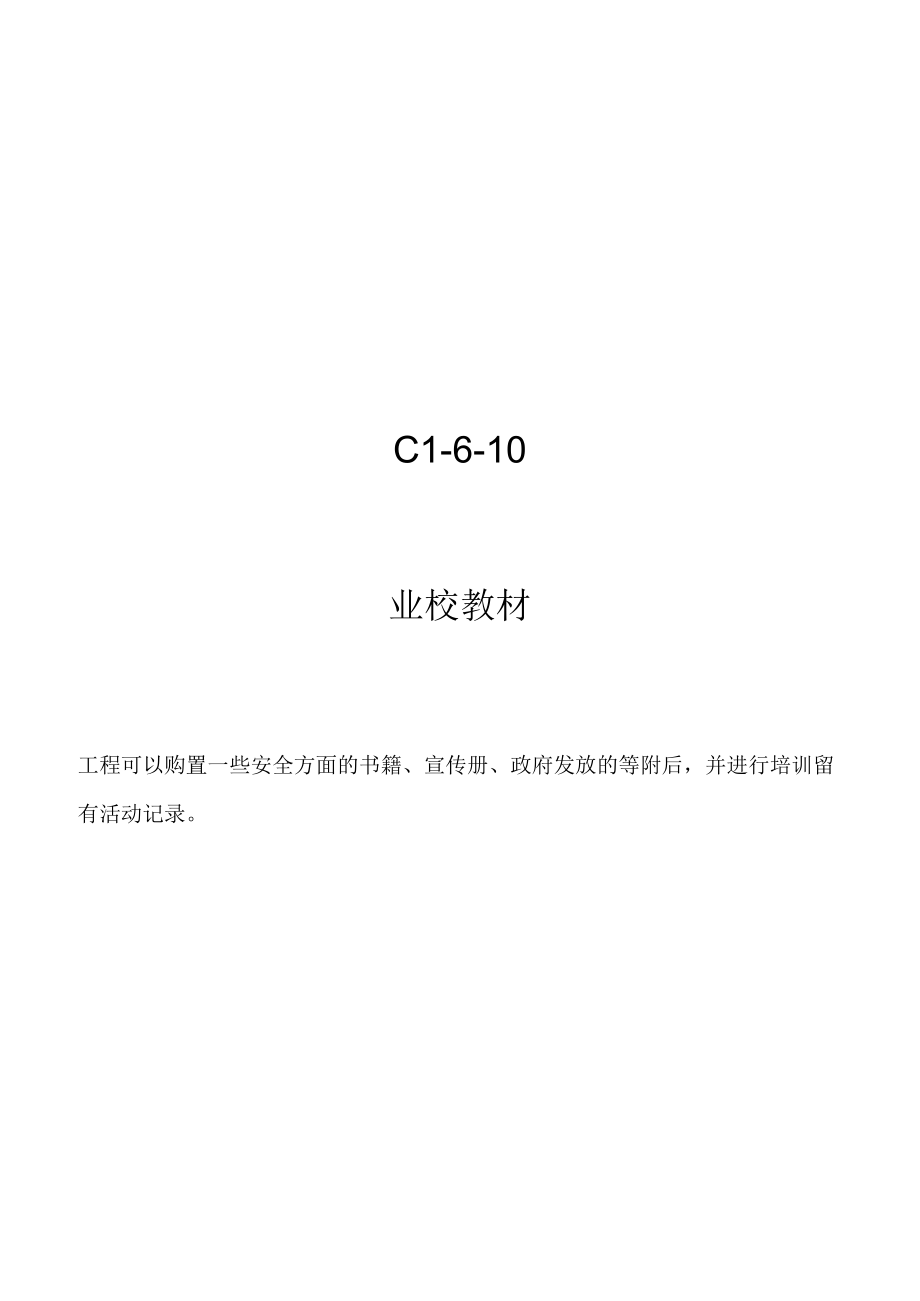 C1-6-10 教材.docx_第1页